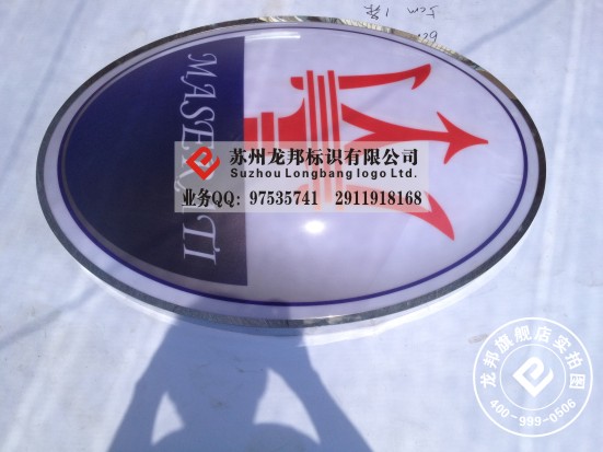 玛莎拉蒂发光车标