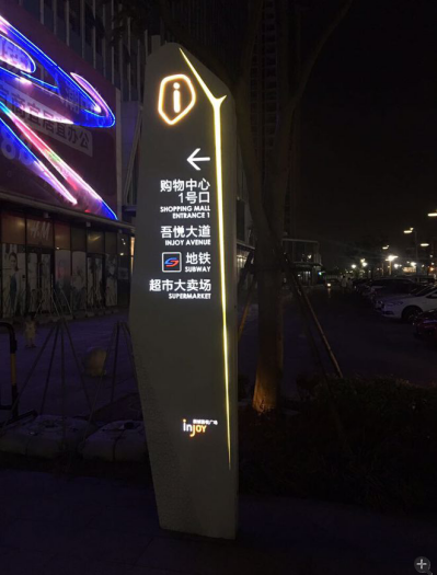 新城吾悦广场大型导视导向牌