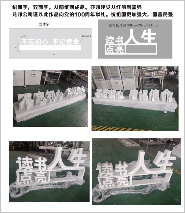 斜面字，双面字。从图纸到成品。